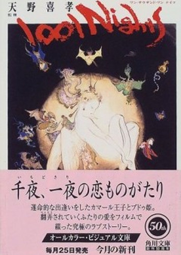 1001 Nights / 1001    (Amano Yoshitaka) (ep. 1 of 1) [ecchi] [1998, fantasy, romance, DVD5] [eng / jap]