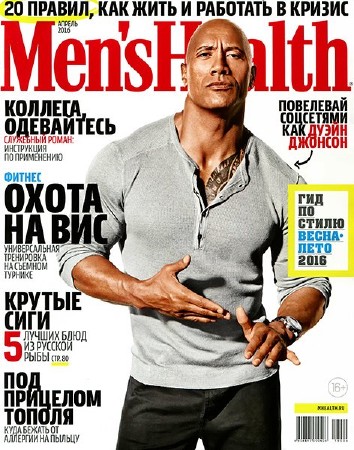 Men's Health #4 (апрель/2016/Россия)