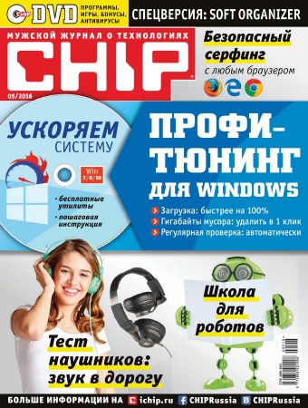 Chip №5 (май 2016) Россия