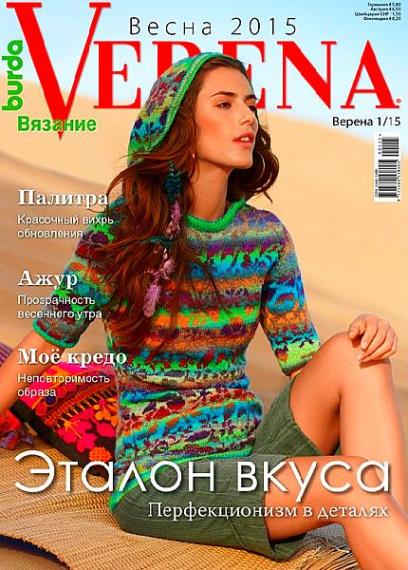 Verena (12 номеров) 2014-2015  
