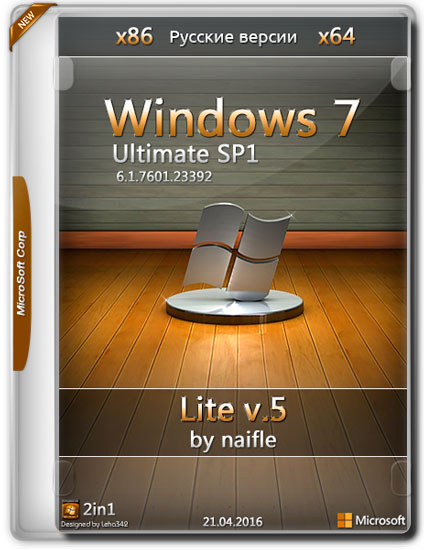 Windows 7 Ultimate SP1 x86/x64 Lite v.5 by nai4fle (RUS/2016)