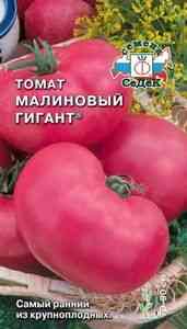 СемОпт - семена овощей - Томаты - Томат Малиновый гигант Седек