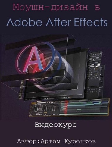 -  Adobe After Effects.  (2015)