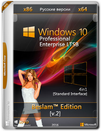 Windows 10 Pro & Ent LTSB x86/x64 Beslam Edition v.2 (RUS/2016)