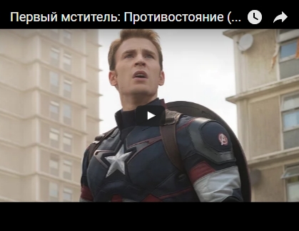 Первый мститель: Противостояние/Captain America: Civil War(2016/HD-Rip)