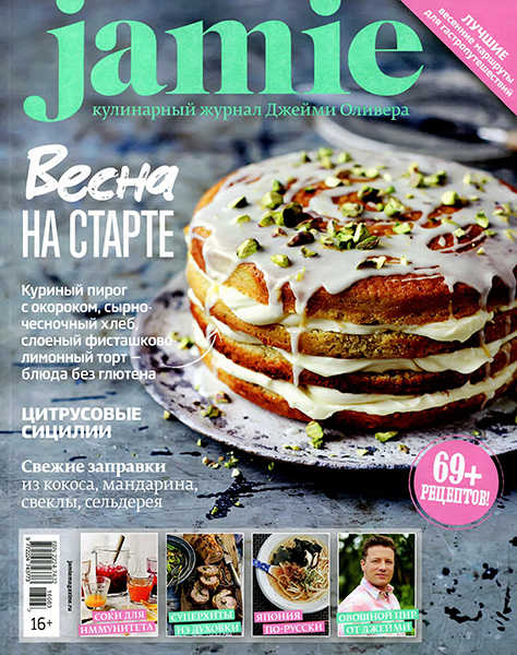 Jamie Magazine  3-4 2016