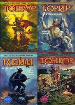 Серия Сага о бессмертных героях (7 томов)