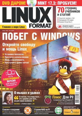 Linux Format №3 (207) март 2016