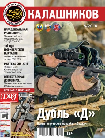 Калашников №5 (май 2016)