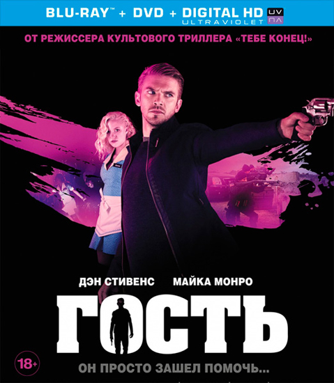  / The Guest (2014/RUS/ENG) HDRip