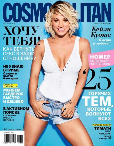 Cosmopolitan №8 (август 2016) Россия