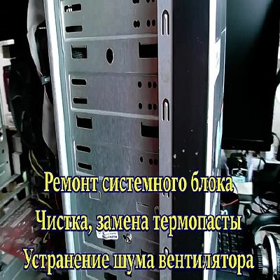 Ремонт компьютера, чистка, замена термопасты, устранение шума вентилятора (2016) WEBRip