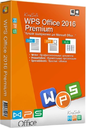 WPS Office 2016 Premium 10.1.0.5775