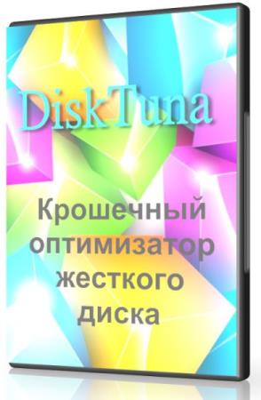 DiskTuna 1.2.3 - дефрагментация и оптимизация диска