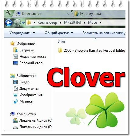 Clover 3.1.1.7271 DC 12.08.2016 + RUS