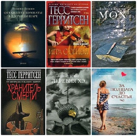 Сборник книг издательства «Книжный клуб 36.6» (83 книги) (2004-2016) FB2