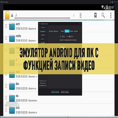 Эмулятор Android для ПК с функцией записи видео (2016) WEBRip