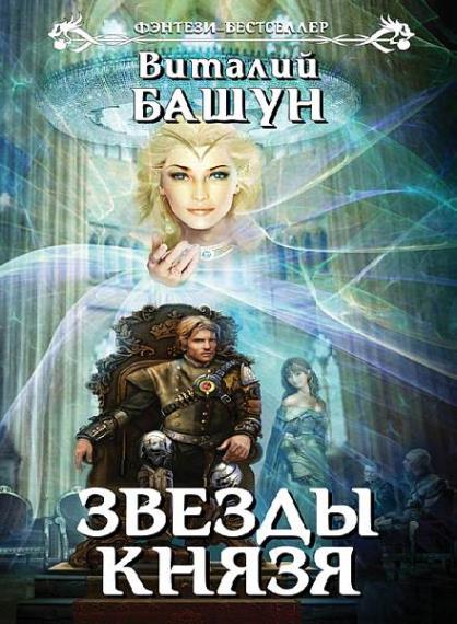 Виталий Башун - Сборник произведений (9 книг)  