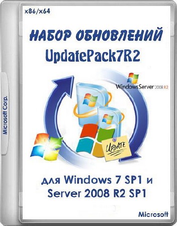 Набор обновлений UpdatePack7R2 16.8.13