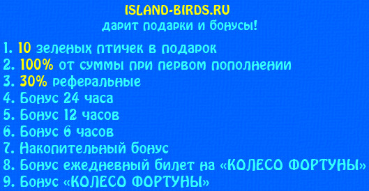 Island-Birds.ru - Птички Которые Платят B93a8c05c09d8794b7c7a20e5c665406
