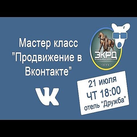 Мастер-класс: "Продвижение Вконтакте" (2016) WEBRip