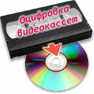 Оцифровка видеокассет (2016) WEBRip