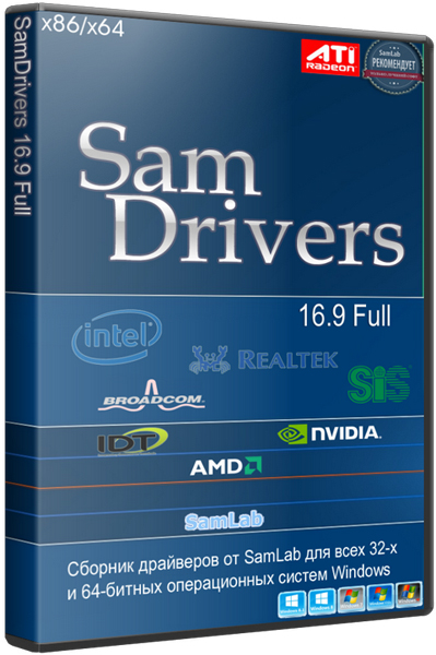 SamDrivers 16.9 - Сборник драйверов для Windows (x86-x64) (2016) Multi/Rus