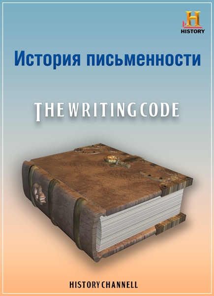  History Channel.  .   / The Writing Code /3   3/ (2007) PDTVRip