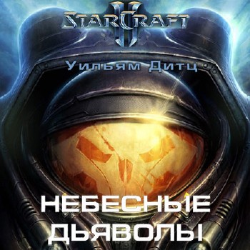  . StarCraft 2:   ()