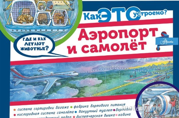 В Украину не пустили ребяческую книжку с иллюстрациями оккупированного Крыма