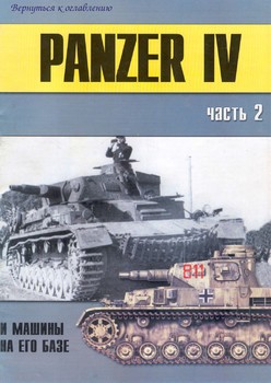 Panzer IV      ( 2) (-  119)