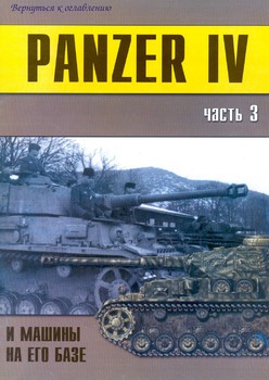 Panzer IV      ( 3) (-  120)