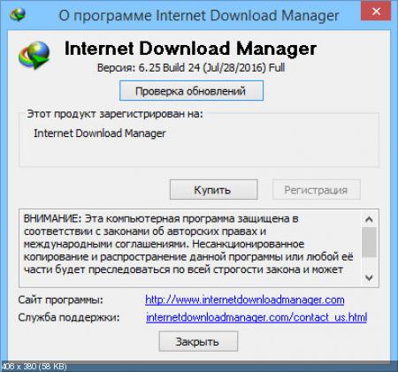 Ключи Для Internet Download Manager