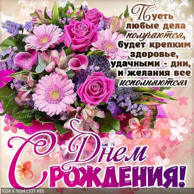 Поздравляем с Днем Рождения Светлану (Светлана Борисова) E2f1d1de975649ca296f8741ca4b407e