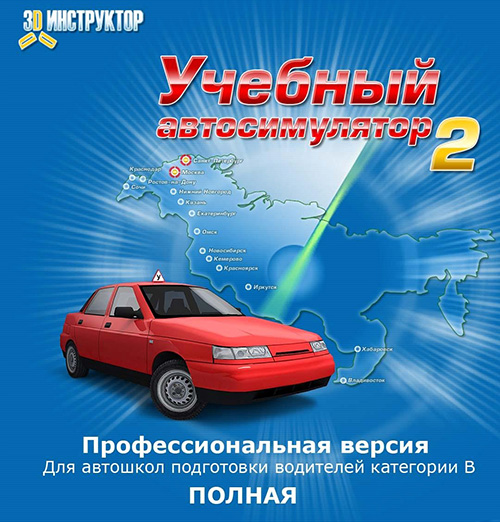3D  2.0.   [2.2.7]  (2011/RUS) PC